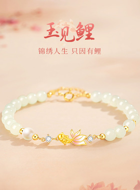 S925银玉见锦鲤手链女生轻奢新款珍珠和田玉手串高级节日礼物手饰