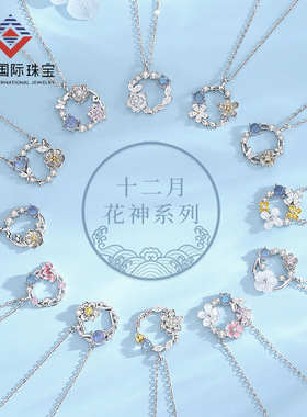 新款原创十二花神S925纯银项链女新中式时尚气质高级感锁骨链饰品