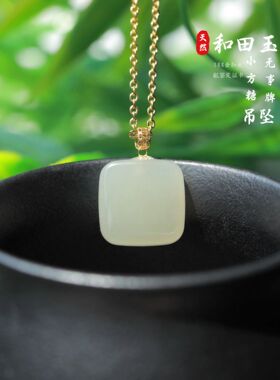 高颜天然和田玉18k金小方糖平安无事牌带证项链雅致女神百搭首饰