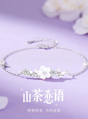 高颜值精工S925银镶闪锆山茶花蝴蝶手链气质女神闺蜜礼服百搭首饰