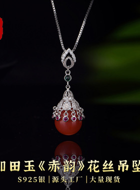 卡芭司配证S925银镶天然南红《赤韵》花丝吊坠国潮女神通勤首饰