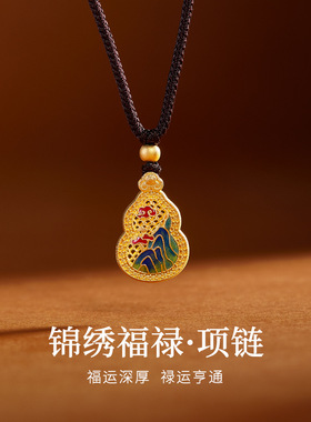 足银999古法冷珐琅锦绣山水画福禄葫芦吊坠项链女高级感新年礼物