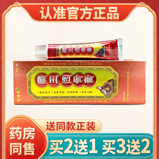 官方正品百峰草藏王透骨膏膝盖脖子药膏周关节腰间盘颈椎腰腿外用