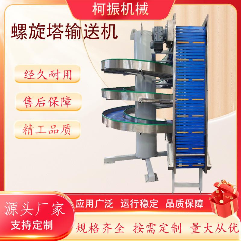 多层不锈钢螺旋流水线旋转冷却网链塔输送线输送机冷却提升机