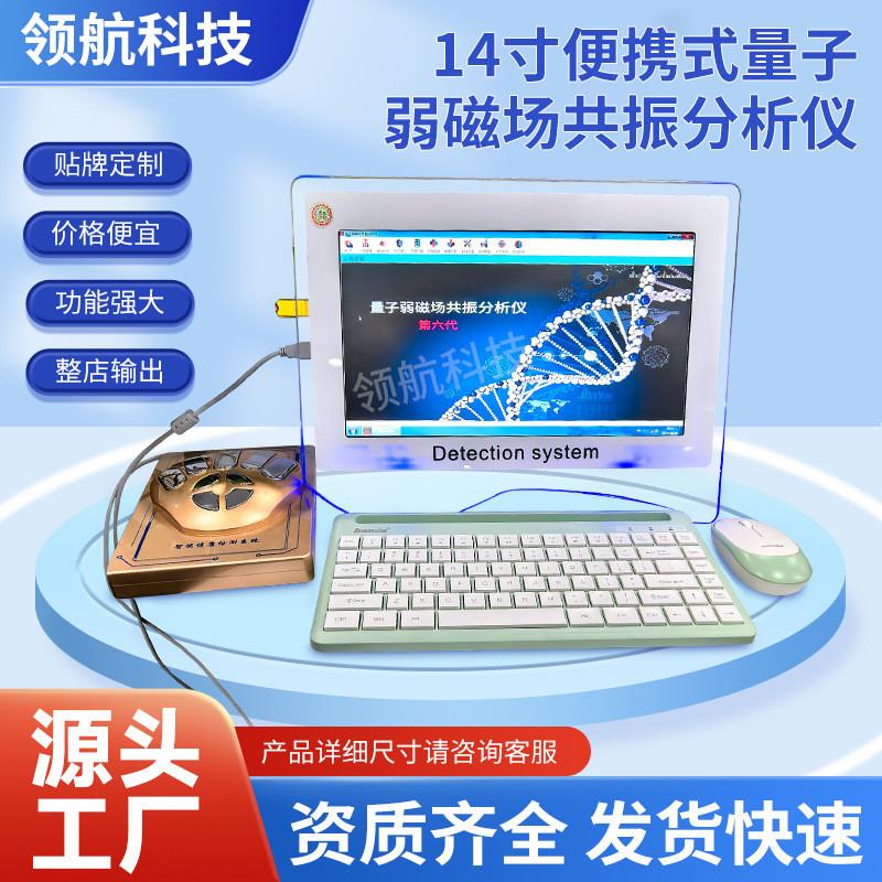 14寸便携式检测弱磁场共振量子量子检测仪微量元素钙铁锌硒分析仪
