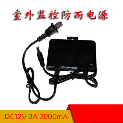 12v2a摄像头防雨电源监控
