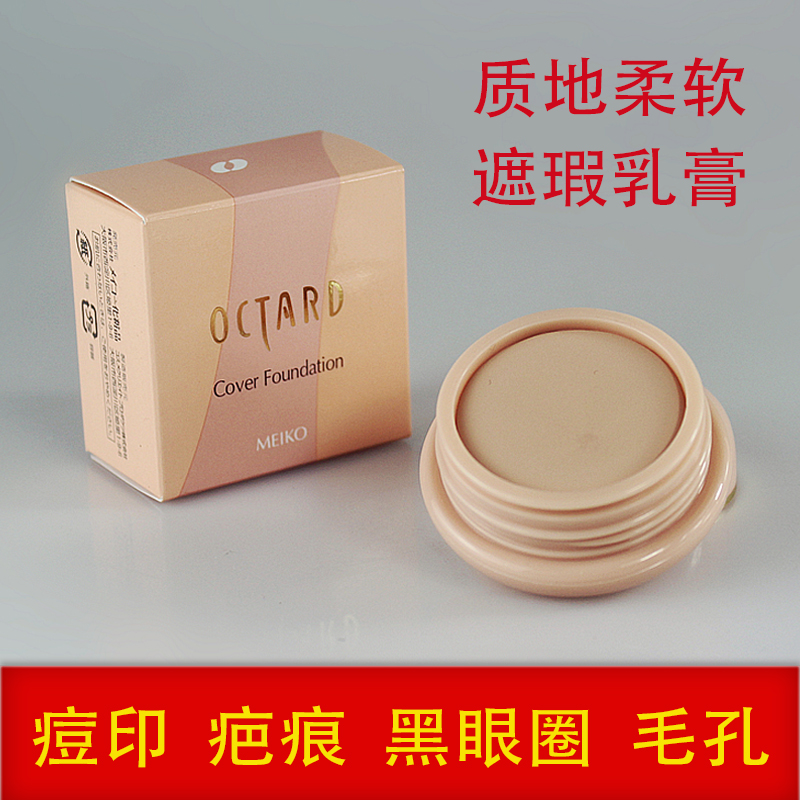 名香OCTARD欧达儿遮瑕粉底软膏盖斑毛孔黑眼圈痘印新娘妆日本正品