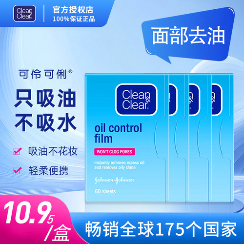 可伶可俐吸油纸女魔力控油不晕妆