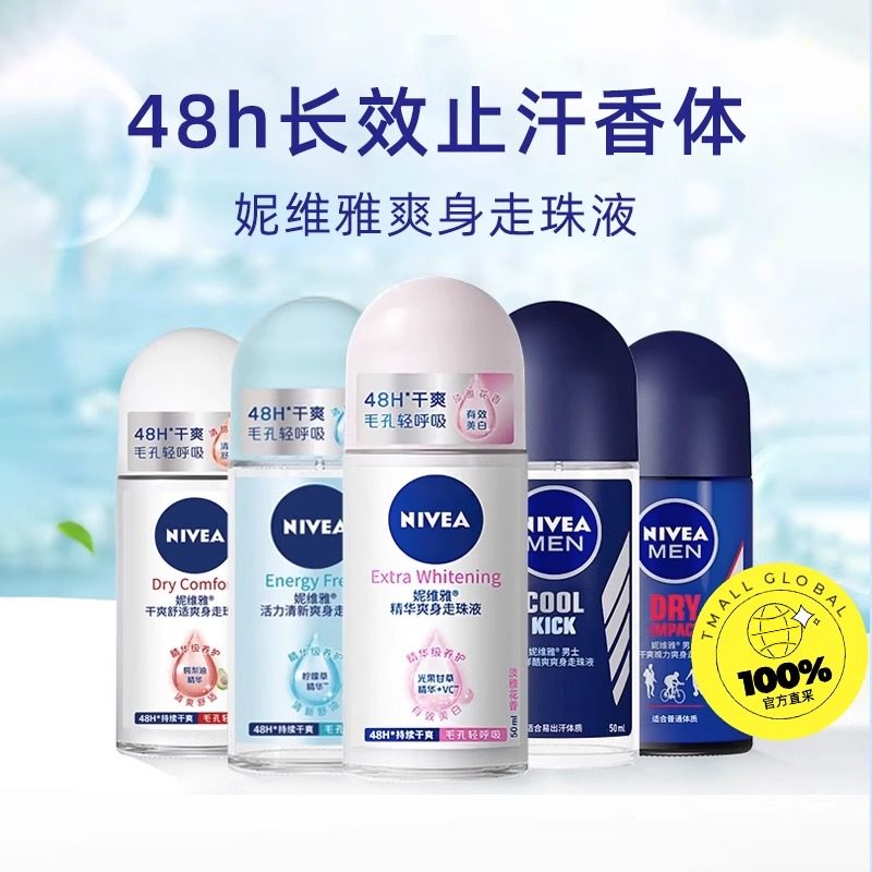 妮维雅女士走珠液抑汗