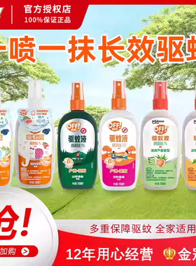 雷达欧护OFF驱蚊液双包装清爽芦荟100ml防蚊驱虫户外喷雾山野清新