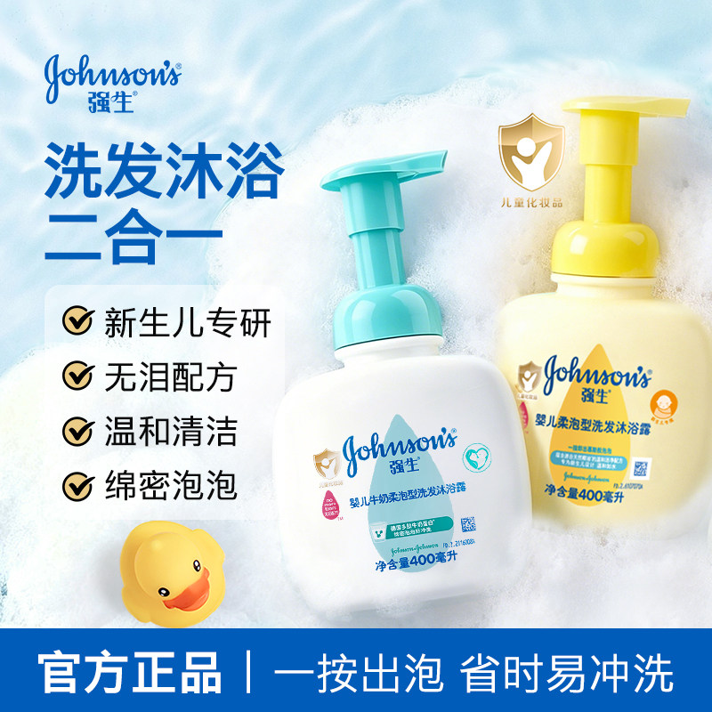 强生婴儿柔泡型洗发沐浴露400ml