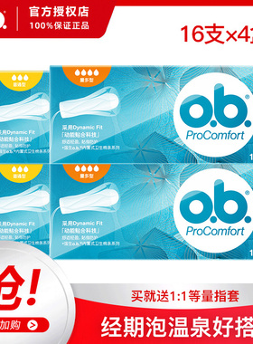 强生ob卫生棉条内置卫生巾月经棉棒月事杯大姨妈神器棉塞非导管式