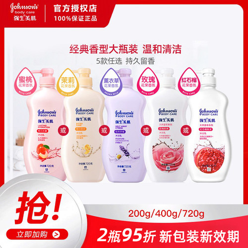 悠然舒缓沐浴露强生美肌