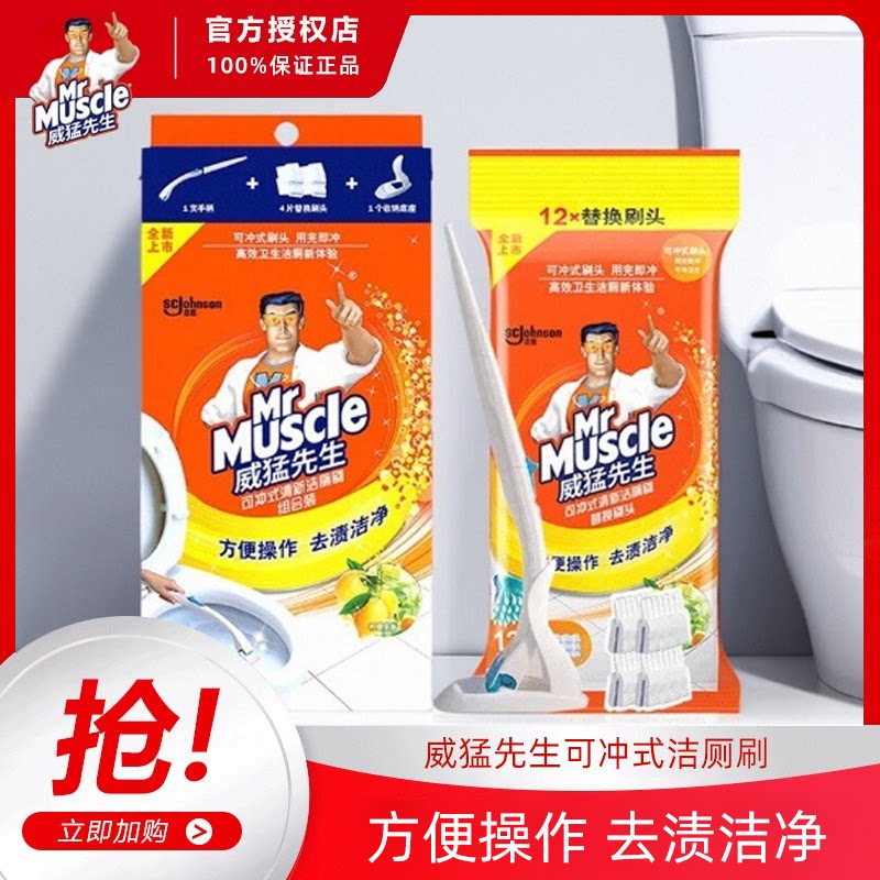 威猛先生一次性洁厕刷套装