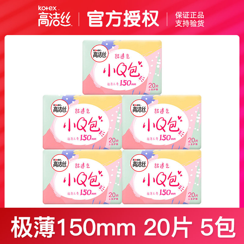 高洁丝小Q包护垫超薄透气棉柔学生姨妈巾日用夜用迷你卫生巾100片,洗护清洁剂/卫生巾/纸/香薰,护垫,淘宝优惠券,粉丝福利购,淘宝优惠卷