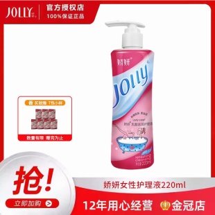 娇妍乳酸滋润护理液220ml私密处清洗液女性下体日常清洁液洗护液