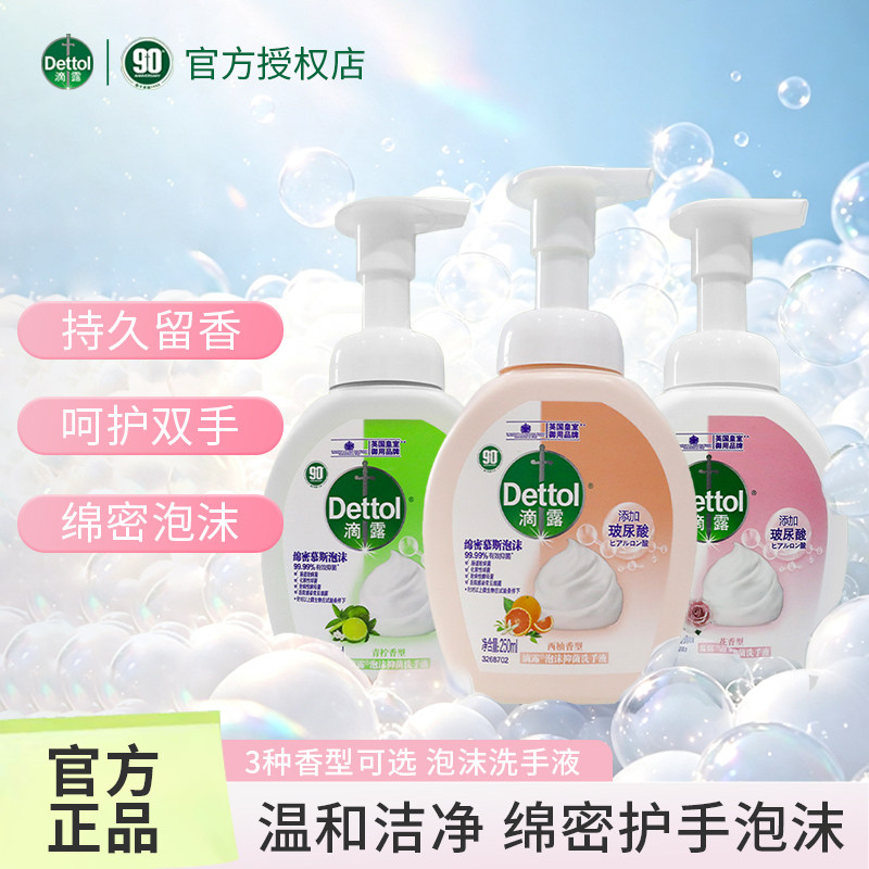 滴露儿童滋润家用抑菌洗手液