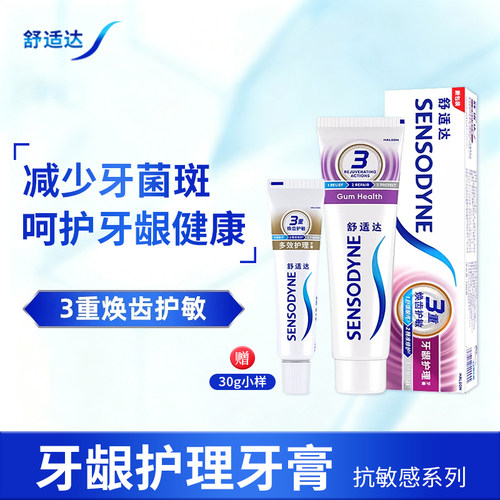 舒适达抗敏感牙龈护理牙膏