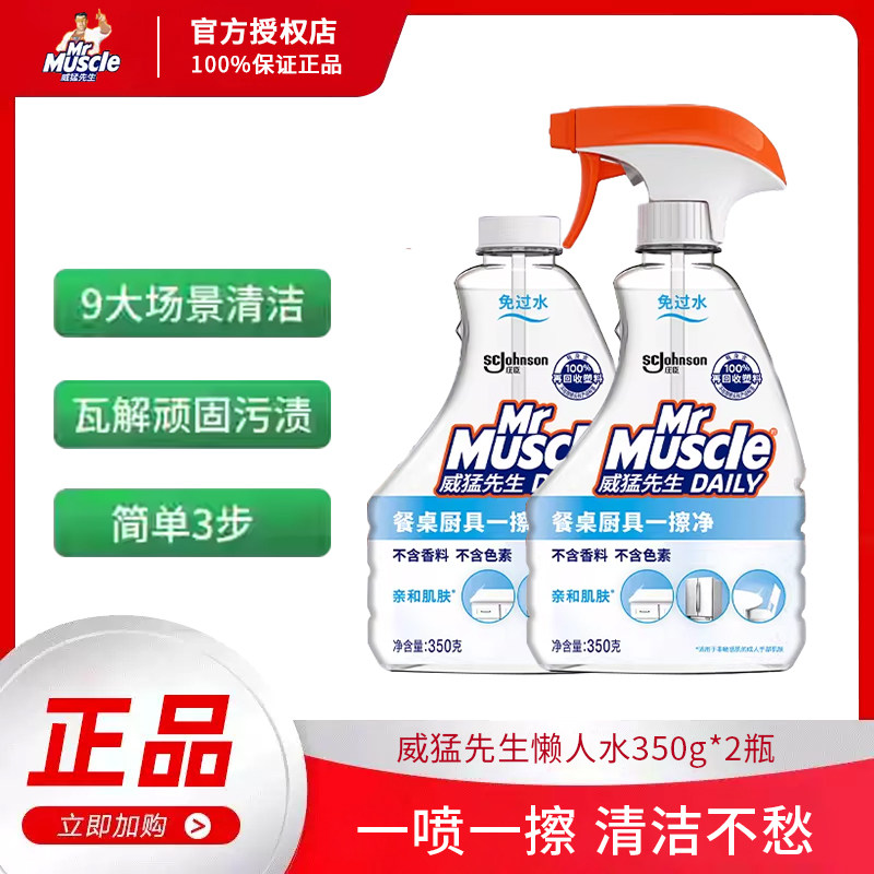 威猛先生日常台面喷雾350g*2新品