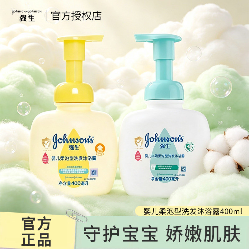 强生婴儿柔泡型洗发沐浴乳二合一