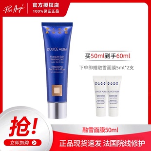 法国原装进口佩尔赫乔融雪面膜滋润修护紧致涂抹式睡眠免洗