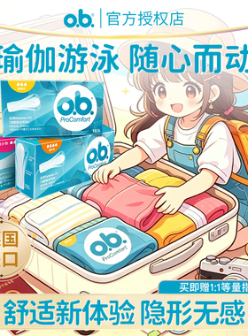 德国进口强生ob卫生棉条内尾翼指入普通量多型夜用防漏月经棉条