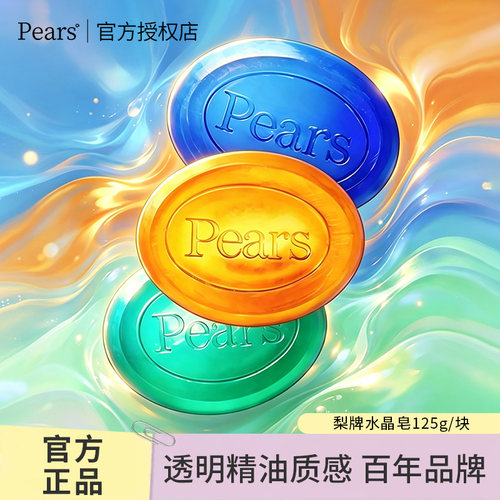 梨牌香皂125g3块新升级沐浴洗手