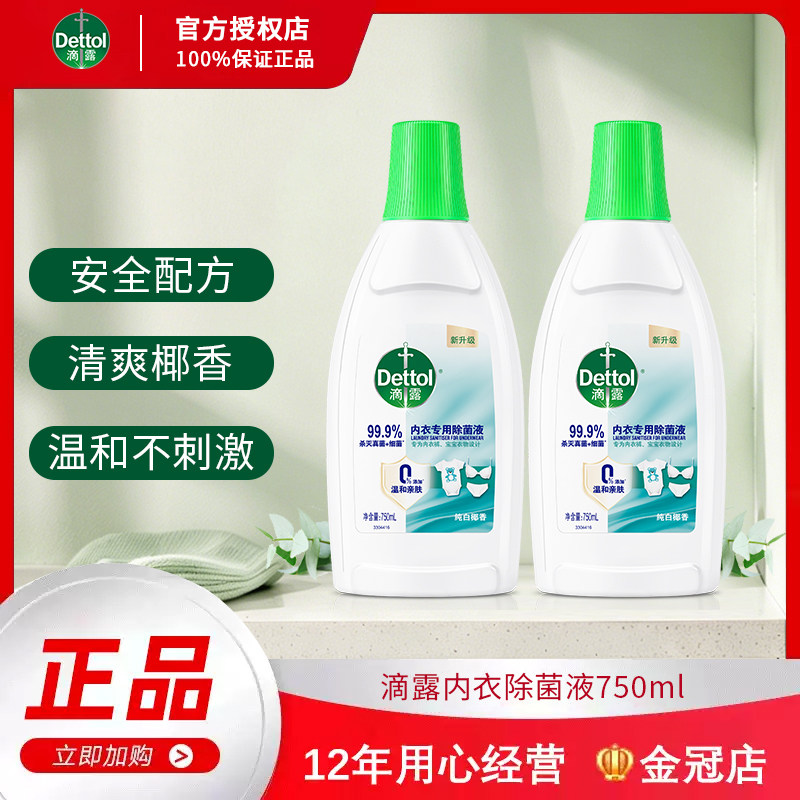 滴露内衣裤除菌液750ml