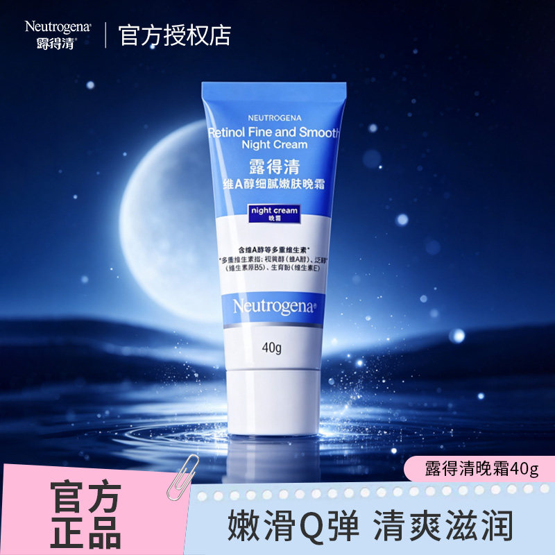 露得清a醇晚霜早c晚a面霜视黄醇精华紧致补水滋润保湿淡化细纹维a