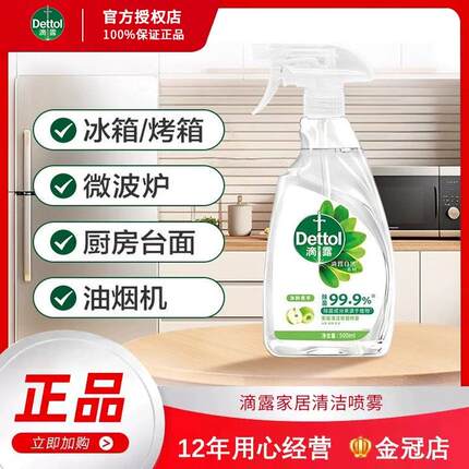 滴露家居清洁除味剂除菌喷雾清洁全屋净粹青苹果味500ml