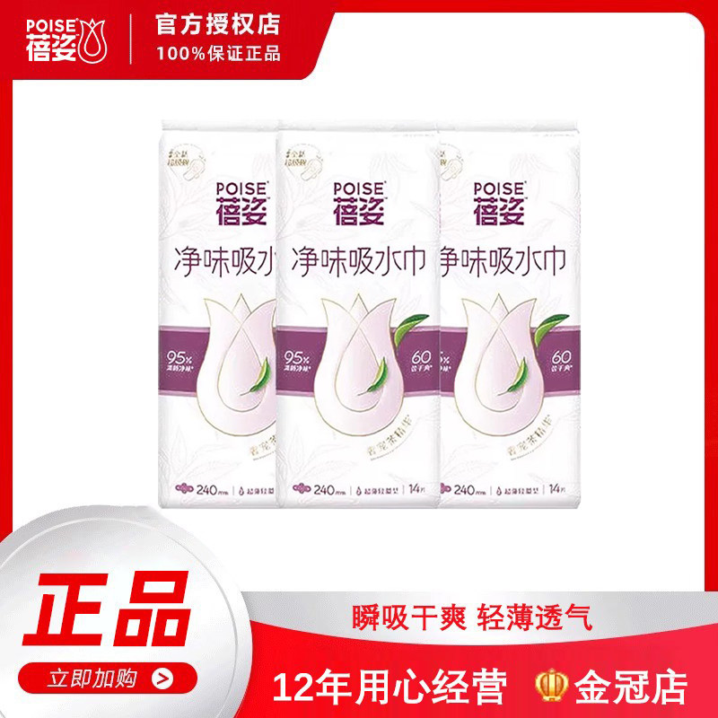 蓓姿净味吸水巾超薄防漏尿女性