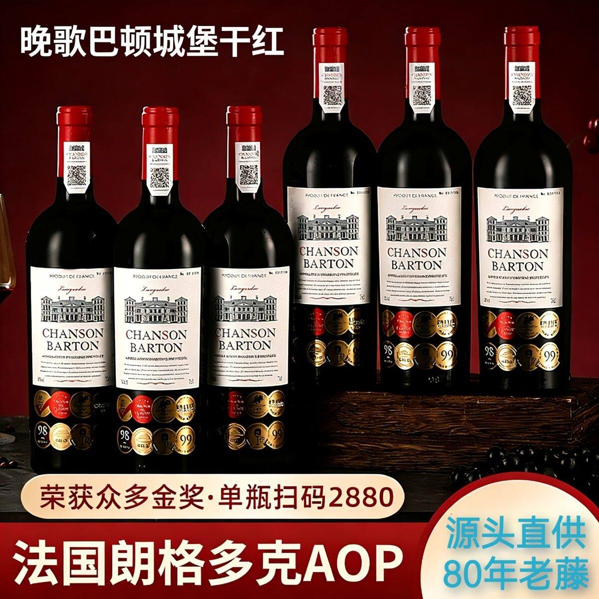 法国原瓶进口红酒整箱6瓶干红葡萄酒14度AOP金奖纪念版高端送礼酒