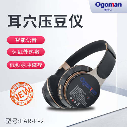 黄金人耳部按摩器低频脉冲耳穴压豆仪微电流刺激耳穴远红外热敷仪