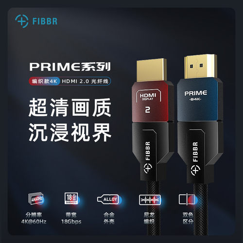 FIBBR/菲伯尔光纤HDMI线2.0版4K高清数据线电视连接线60hz投影仪