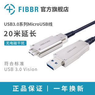 FIBBR光纤USB A口转Micro B工业相机 机器人视觉连接线 3.0数据线