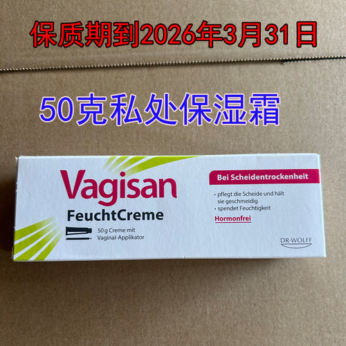 Vagisan私处护理软膏50克滋润保湿霜德国进口保质期2026年