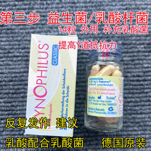德国Gynophilus阴道乳酸杆菌胶囊女性私处护理菌群失调益生菌栓