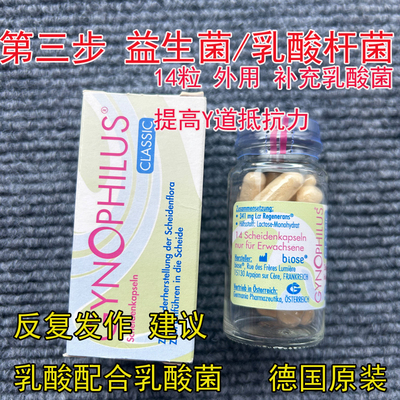 德国私处阴道益生菌乳酸菌栓剂女