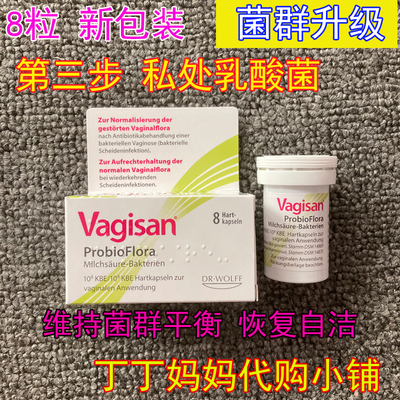 vagisan德国乳酸杆菌益生菌