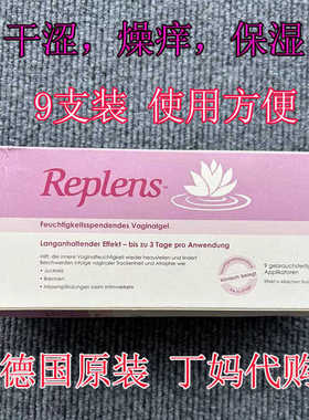 德国Replens女性私密处阴道保湿凝胶产后更年期干涩燥痒补水滋润