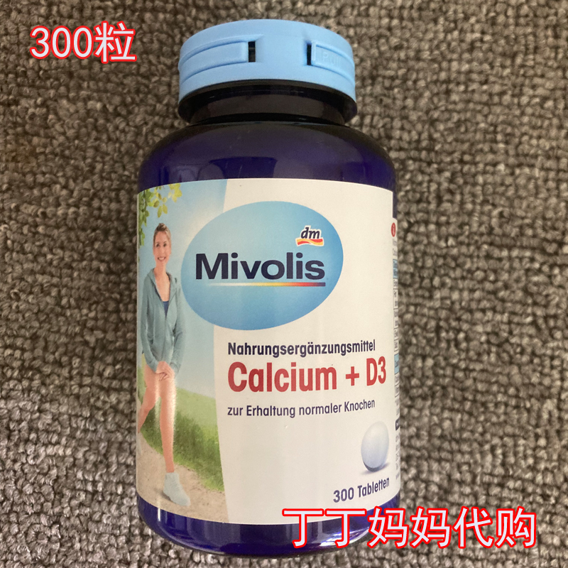 dm德国mivolis钙片超值装