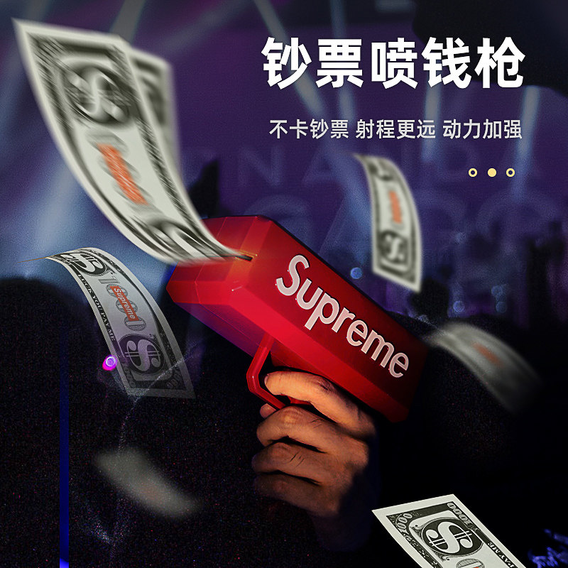 supreme喷钱枪钞票枪抖音同款网红婚礼派对气氛吐钱神器道具手枪