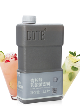 COTE又乐青柠味乳酸菌饮料2.1kg瓶装餐饮商用冲饮浓缩果汁酱优格