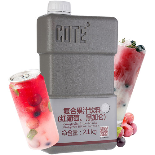 cote又乐复合果汁饮料黑加仑商用