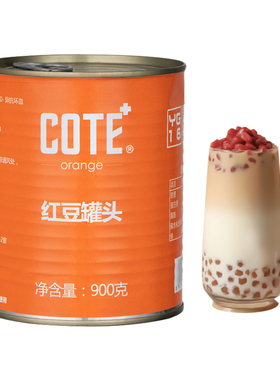 COTE又乐 红豆罐头血糯米燕麦罐头900克商用餐饮珍珠奶茶原料纳豆
