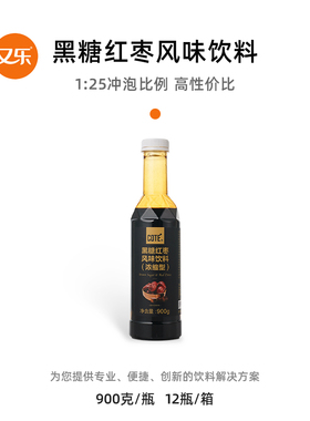 COTE又乐 黑糖红枣风味饮料浓缩1:25 瓶装900克 商用秋冬热饮原料