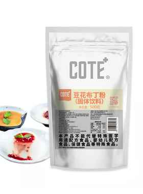 又乐 cote 豆花布丁粉500克*20包焦糖黑糖豆乳布丁豆腐花布丁奶茶