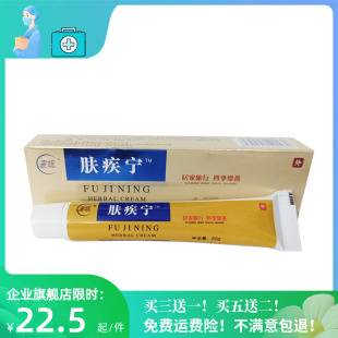 爽妍企业店铺肤疾宁20g抑菌软膏草本 24年4月2日到期赠运费险