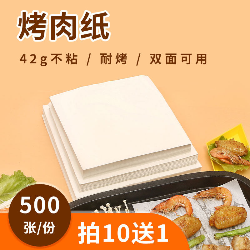 正方形烤箱烘烤专用纸烤肉烘焙纸烤盘用吸油纸方形硅油纸烧烤餐厅,厨房/烹饪用具,锡纸/油纸,淘宝优惠券,粉丝福利购,淘宝优惠卷