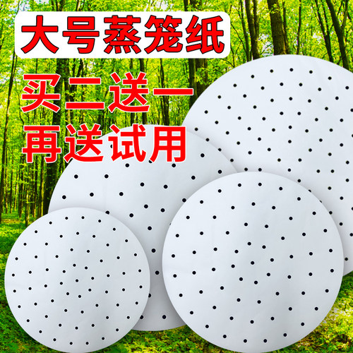 大号不粘蒸笼纸商用蒸屉